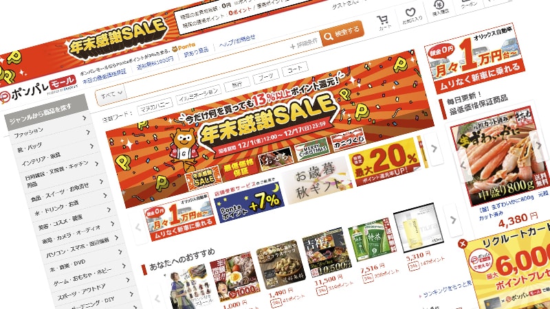 ポンパレモールイメージ