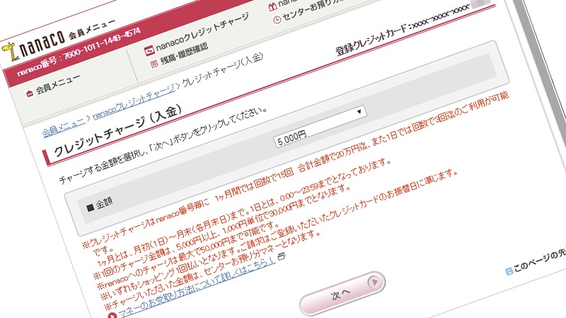 チャージ画面イメージ
