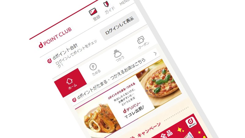 dポイントクラブイメージ